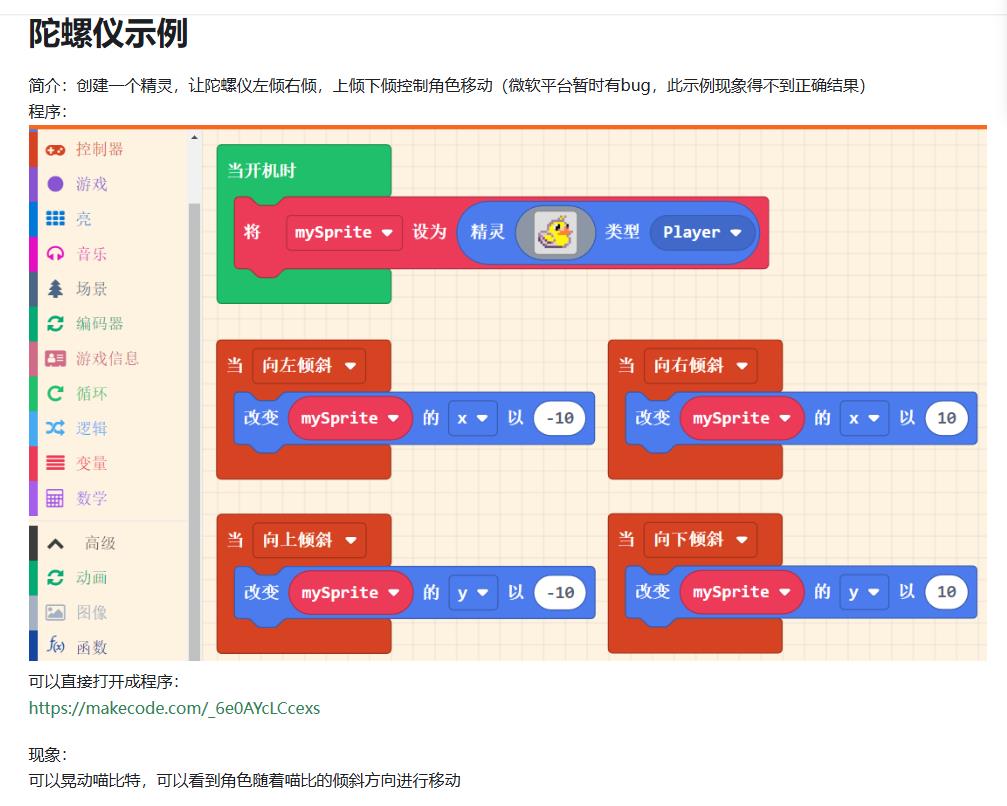 【花雕动手做】Meowbit开发板之Arcade使用板载传感器图7