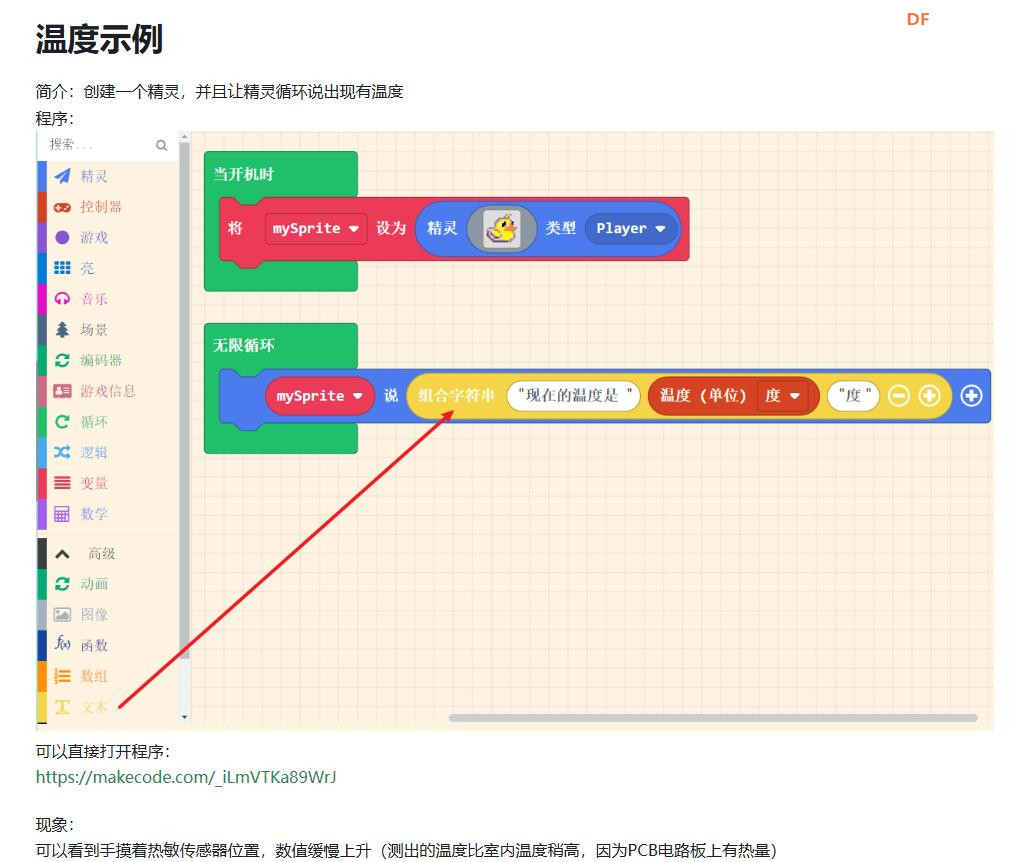 【花雕动手做】Meowbit开发板之Arcade使用板载传感器图5
