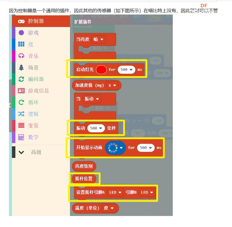 【花雕动手做】Meowbit开发板之Arcade使用板载传感器图3
