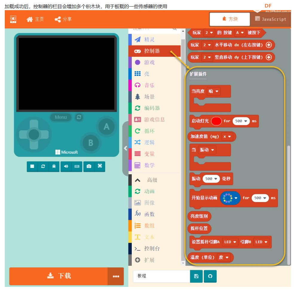 【花雕动手做】Meowbit开发板之Arcade使用板载传感器图2