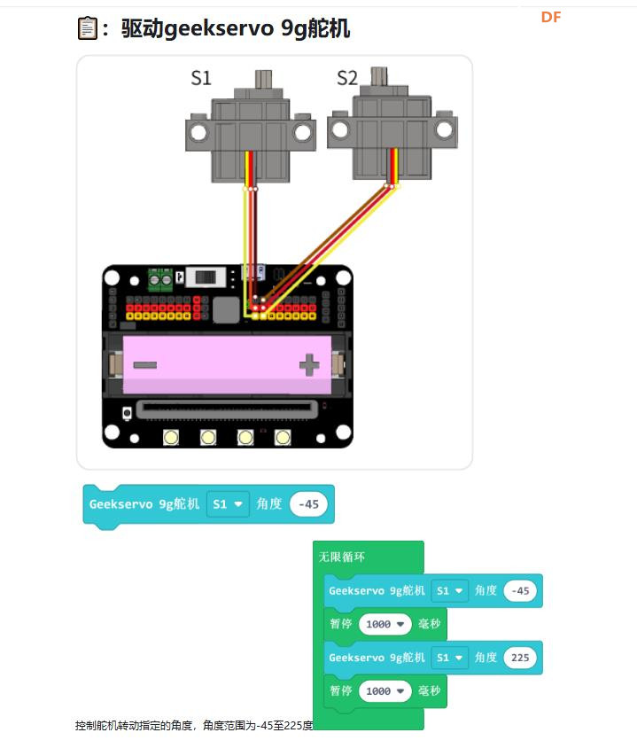 【花雕动手做】Meowbit开发板之Arcade使用Robotbit扩展图5