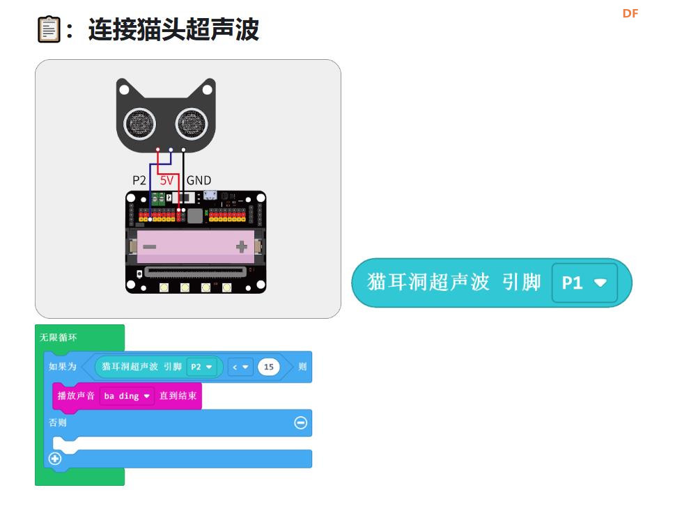 【花雕动手做】Meowbit开发板之Arcade使用Robotbit扩展图9