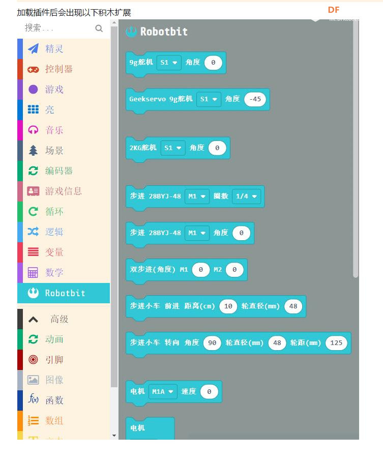【花雕动手做】Meowbit开发板之Arcade使用Robotbit扩展图1