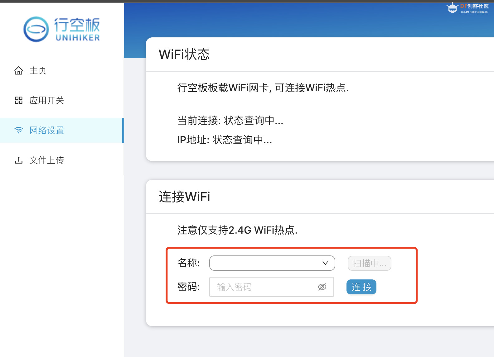 【花雕动手做】行空板M10组合扩展板系列实验之有线配网图2