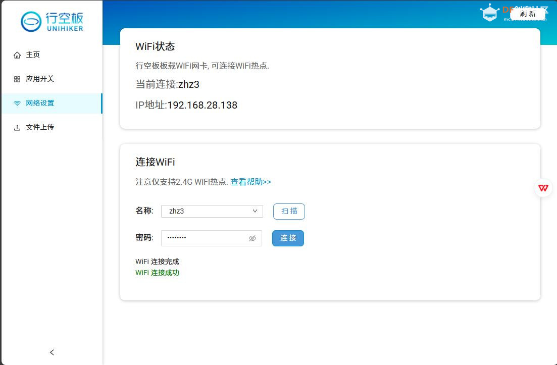 【花雕动手做】行空板M10组合扩展板系列实验之有线配网图1