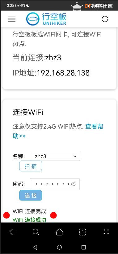 【花雕动手做】行空板M10组合扩展板之无线热点配网图4