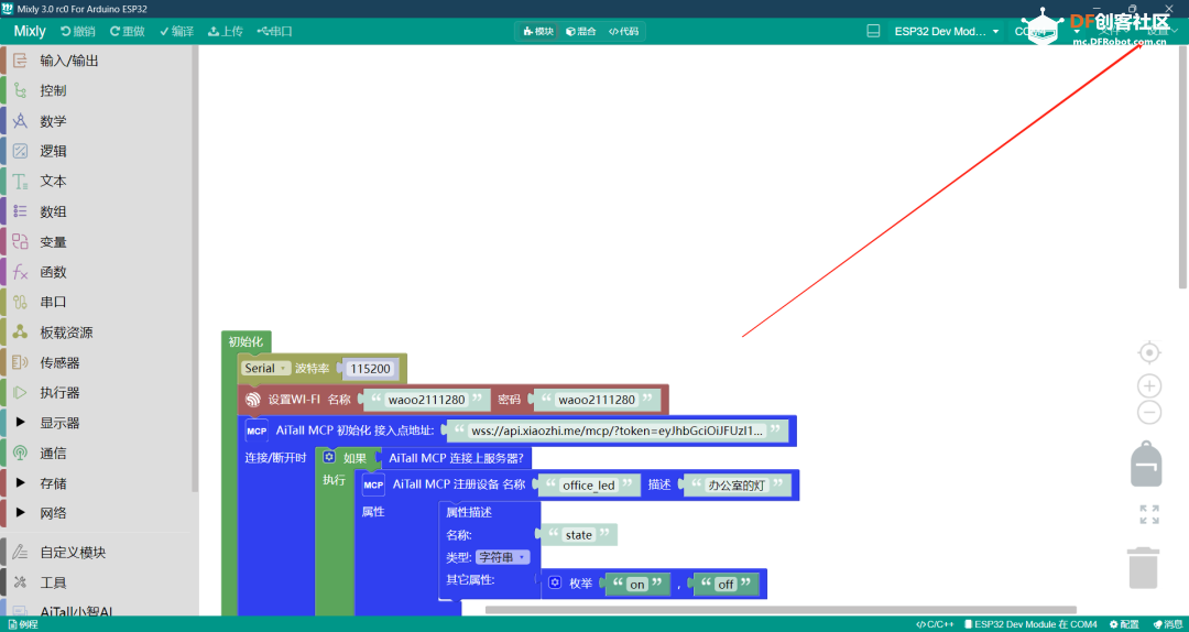 小智AI MCP Mixly米思齐图形化编程远程控制任意ESP32教程图13