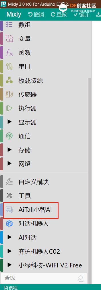 小智AI MCP Mixly米思齐图形化编程远程控制任意ESP32教程图18