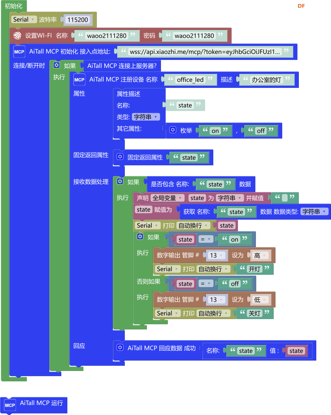 小智AI MCP Mixly米思齐图形化编程远程控制任意ESP32教程图19