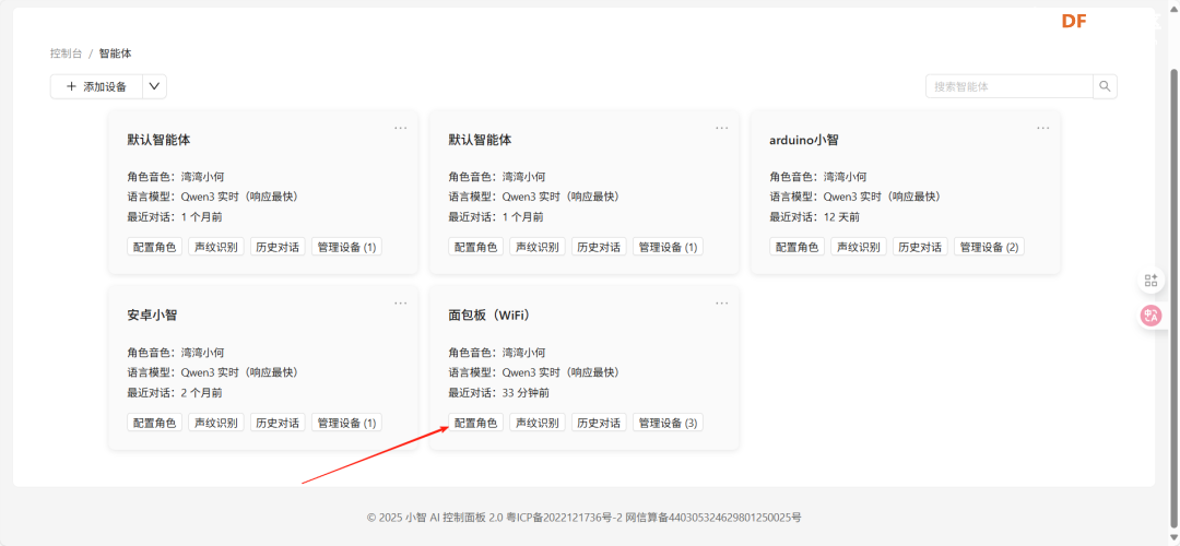 小智AI MCP Mixly米思齐图形化编程远程控制任意ESP32教程图21