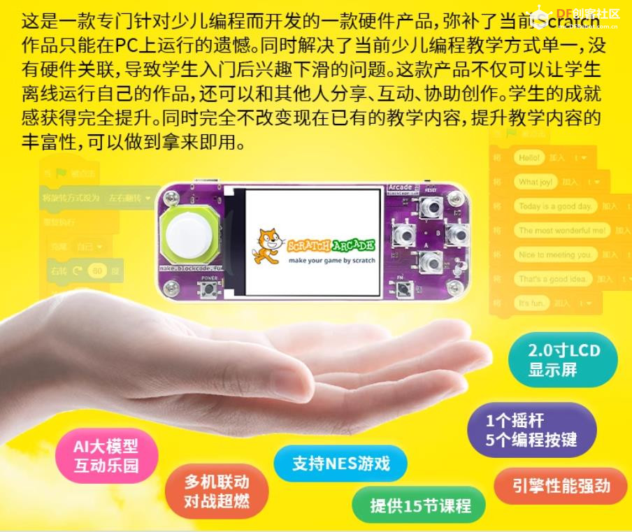 【花雕动手做】Scratch 创客版 ESP32S3 可编程游戏机开发板图2