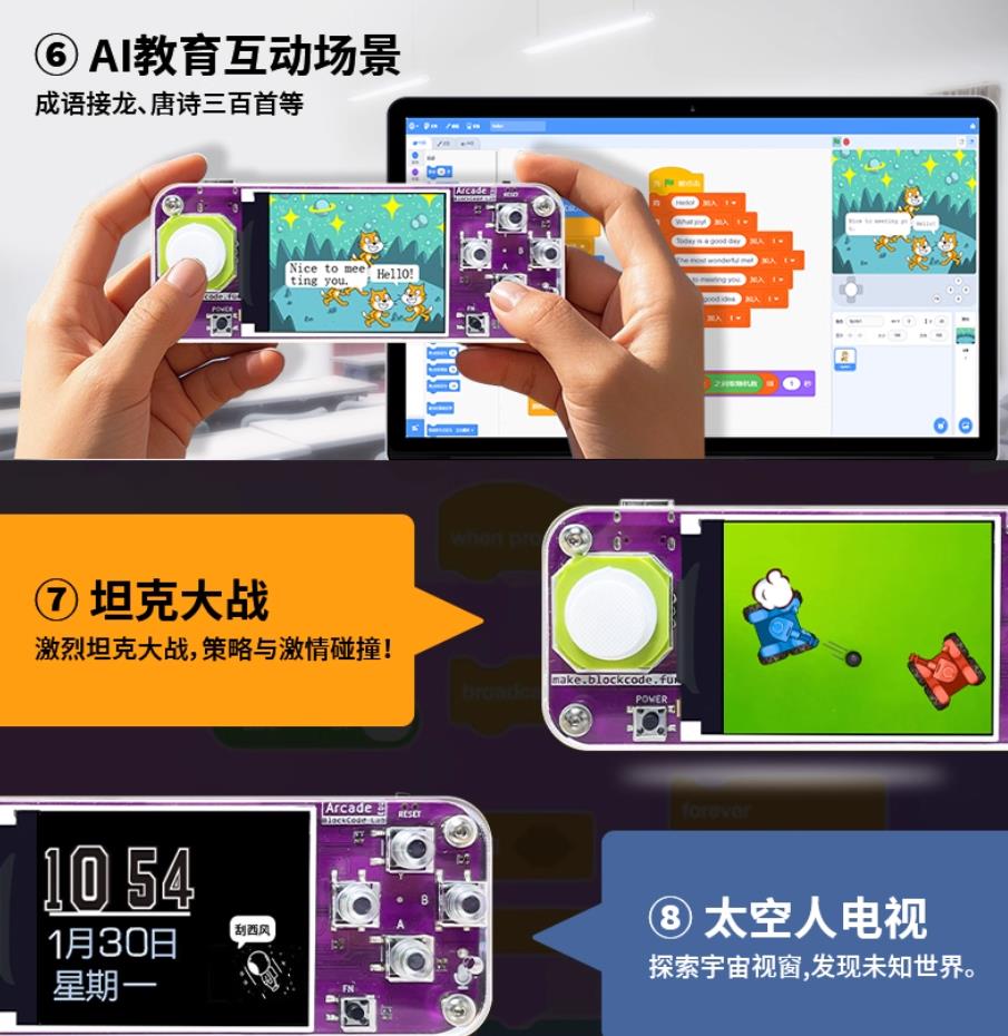 【花雕动手做】Scratch 创客版 ESP32S3 可编程游戏机开发板图4