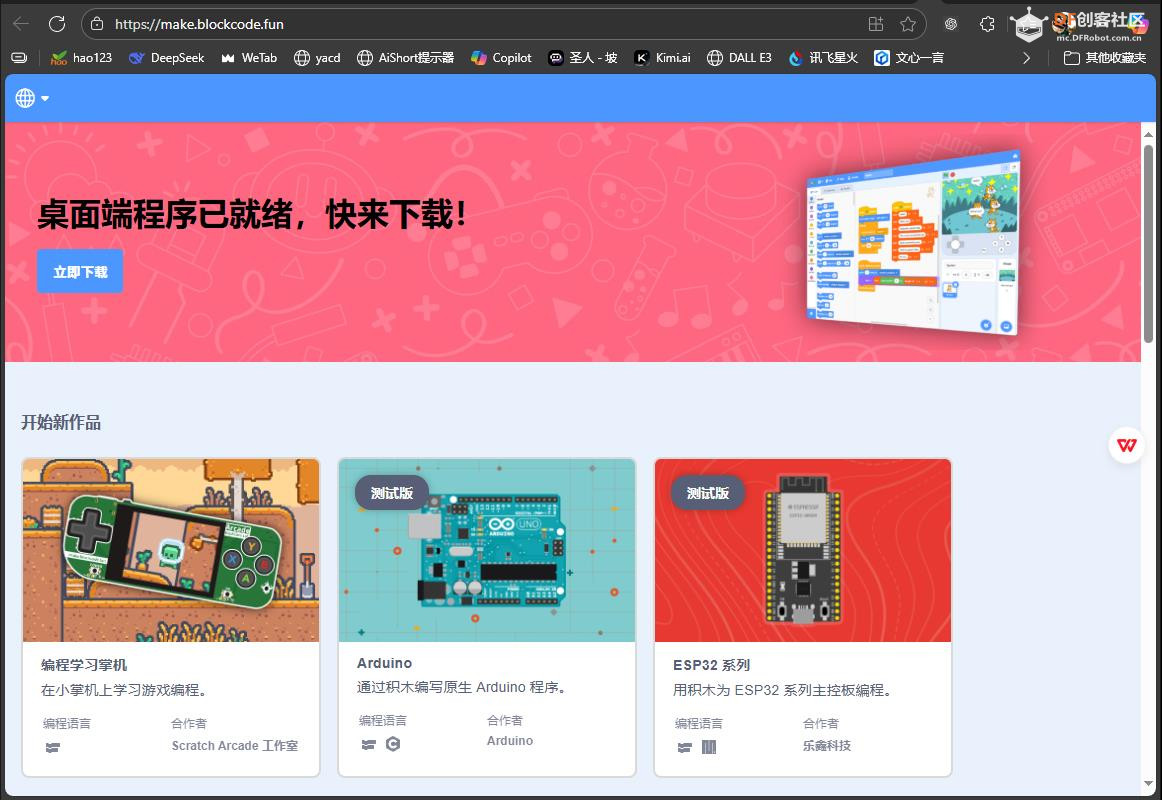 【花雕动手做】从零开始搭建 Scratch Arcade 开发环境图1