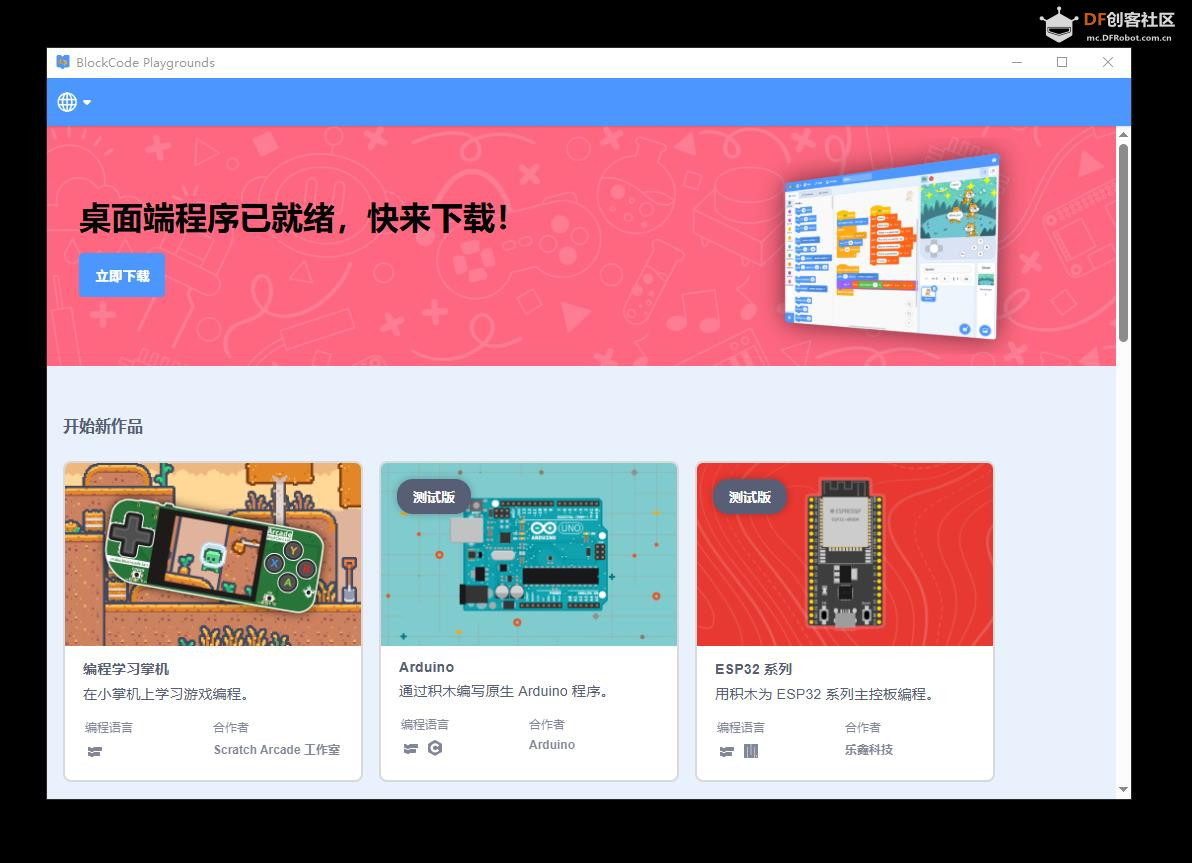 【花雕动手做】从零开始搭建 Scratch Arcade 开发环境图1