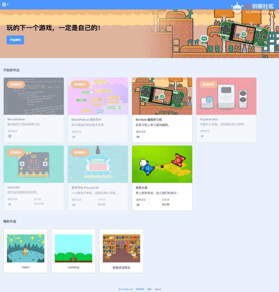 【花雕动手做】Scratch 游戏 ESP32S3 开发板之瓢虫大法师图1