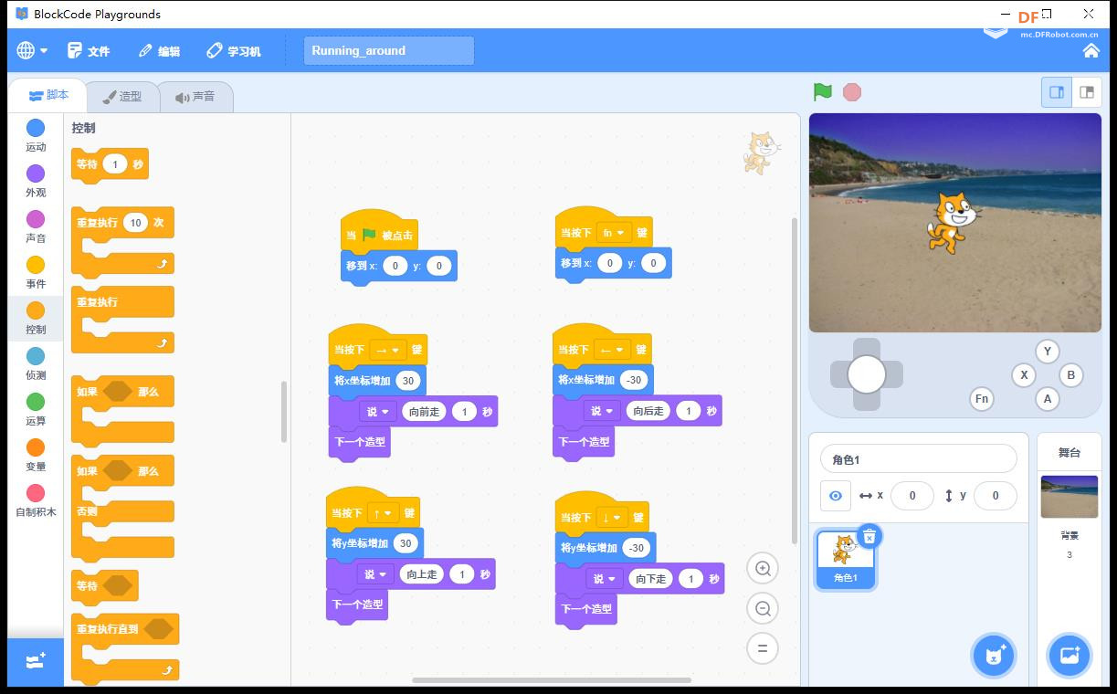 【花雕动手做】Scratch游戏ESP32S3开发板之东奔西跑图2