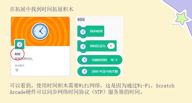 【花雕动手做】Scratch Arcade游戏ESP32S3开发板之网络时钟图2