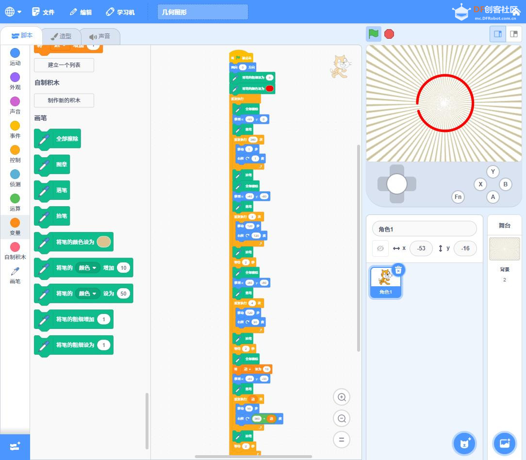 【花雕动手做】Scratch Arcade游戏ESP32S3开发板之几何图形图2