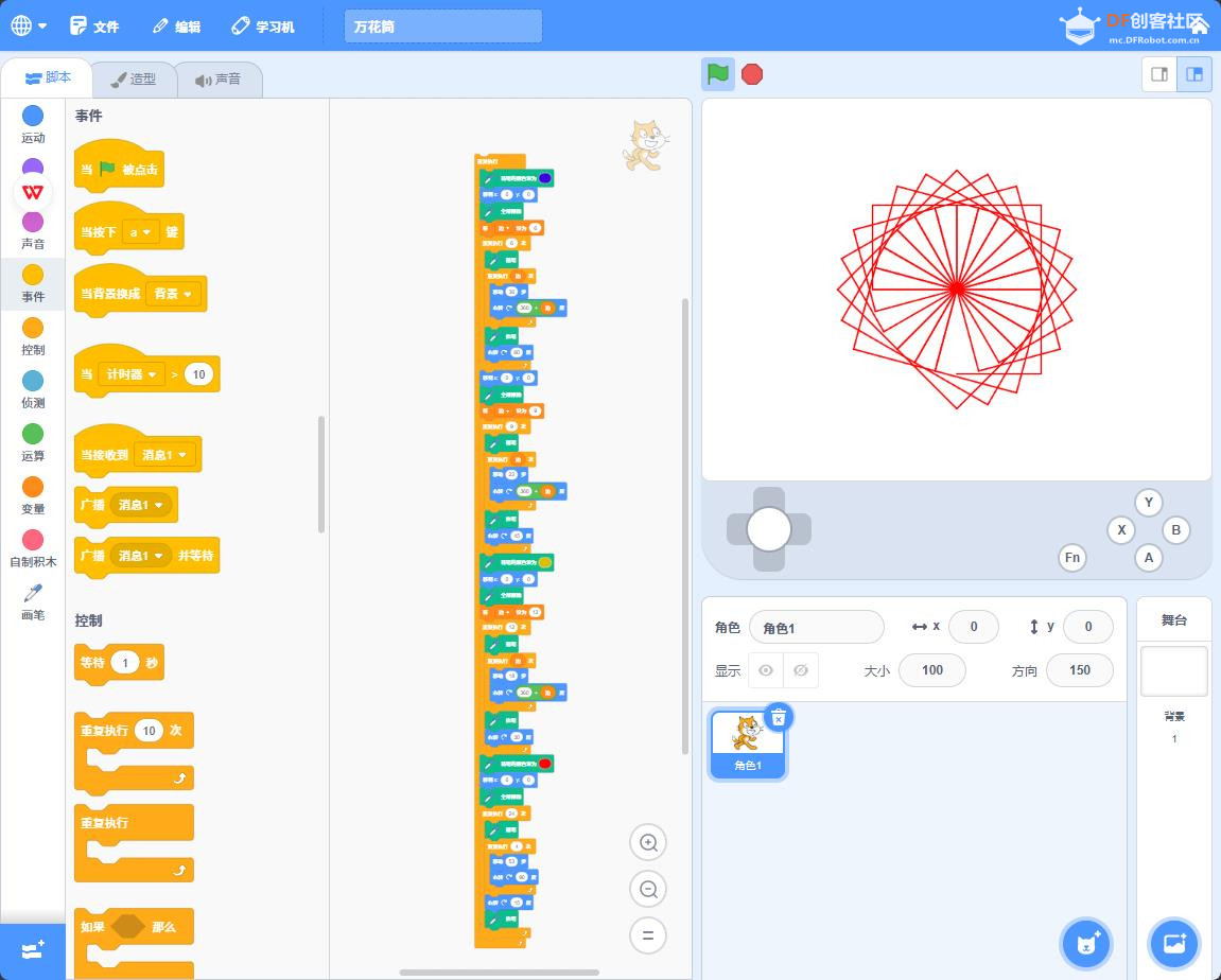 【花雕动手做】Scratch Arcade游戏ESP32S3开发板之组合万花筒图1