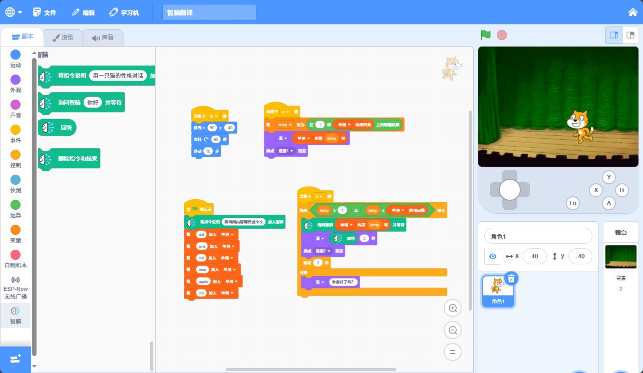 【花雕动手做】Scratch Arcade游戏ESP32S3开发板之智脑翻译图1