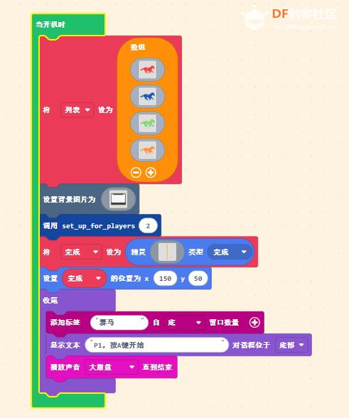 【花雕动手做】基于 Kitronik 可编程开发板的赛马游戏图1