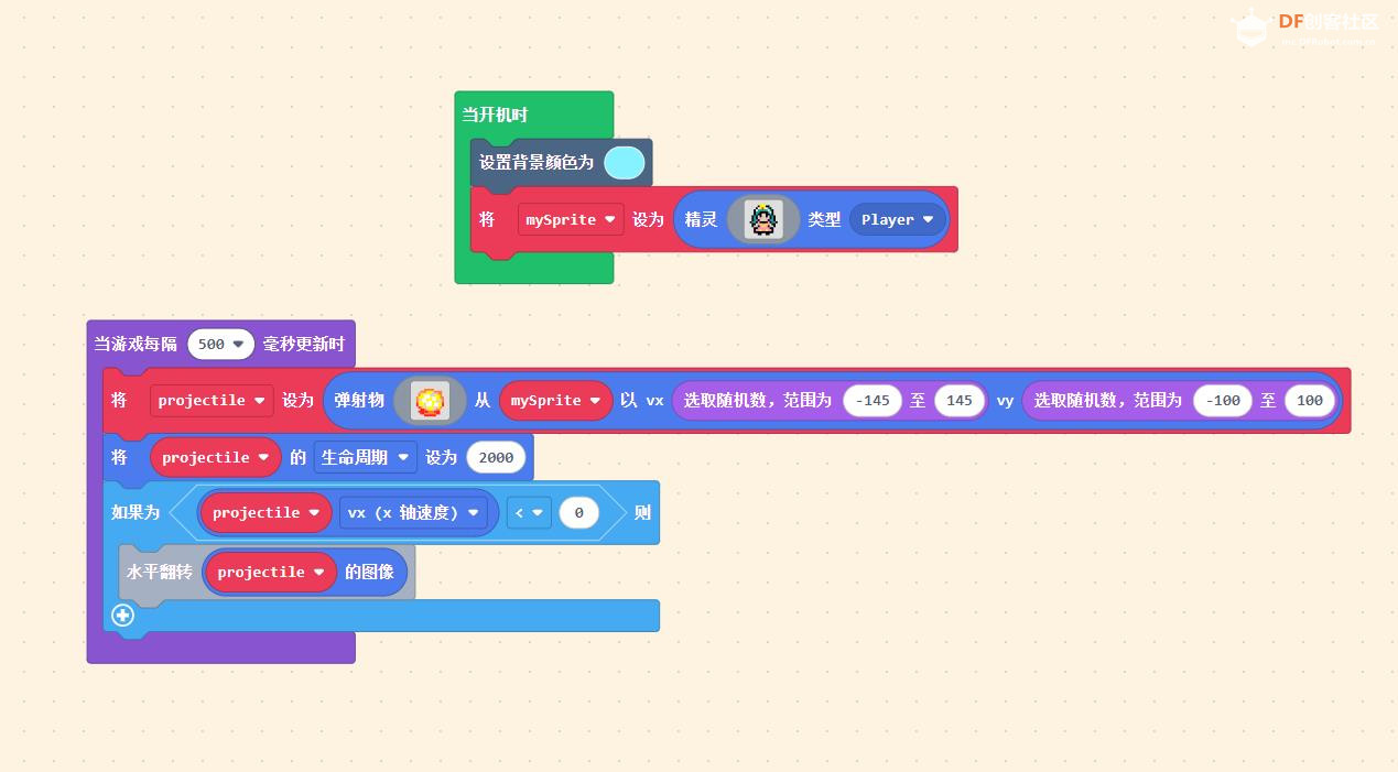 【花雕动手做】基于Kitronik可编程开发板之发射火球图1