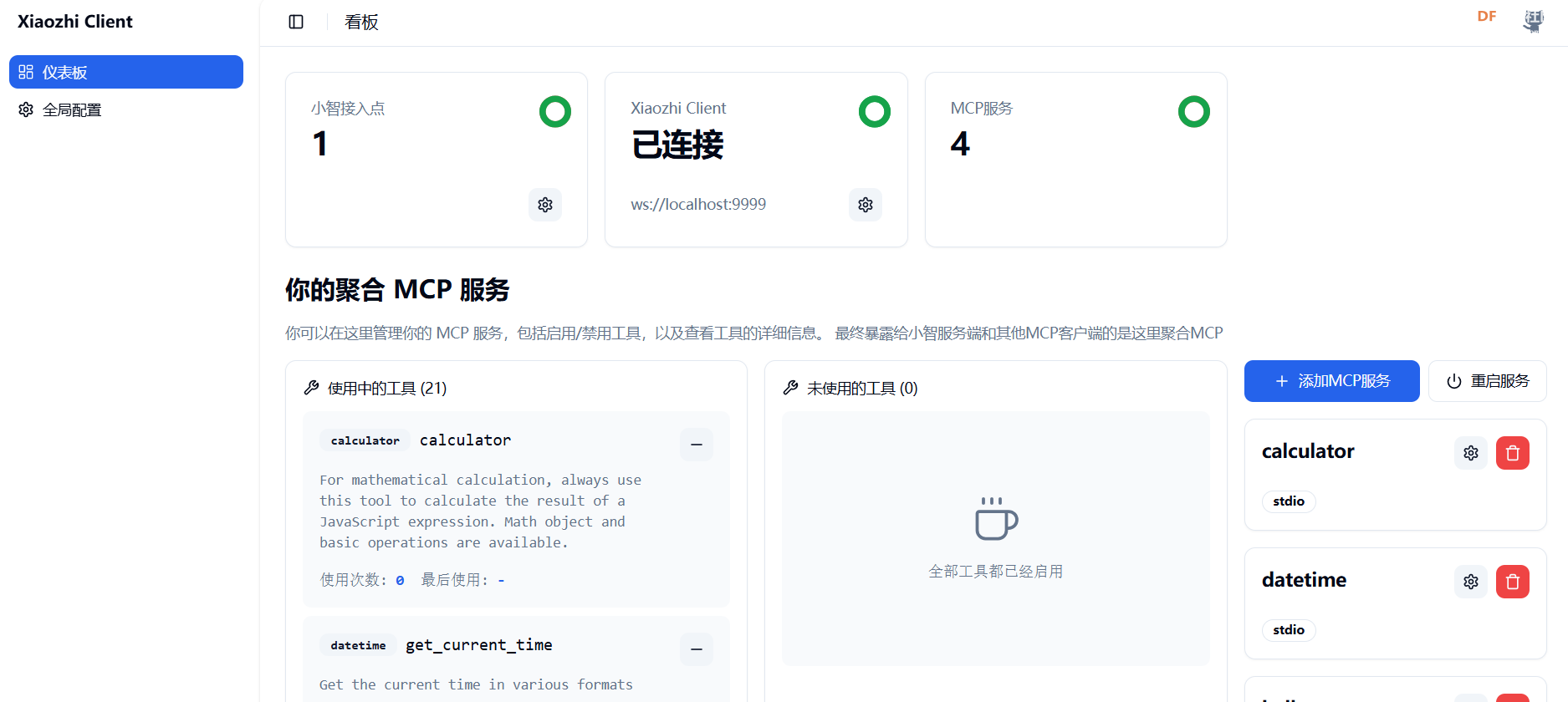 Esp32-S3AI智能摄像头——查询车票路径规划图3