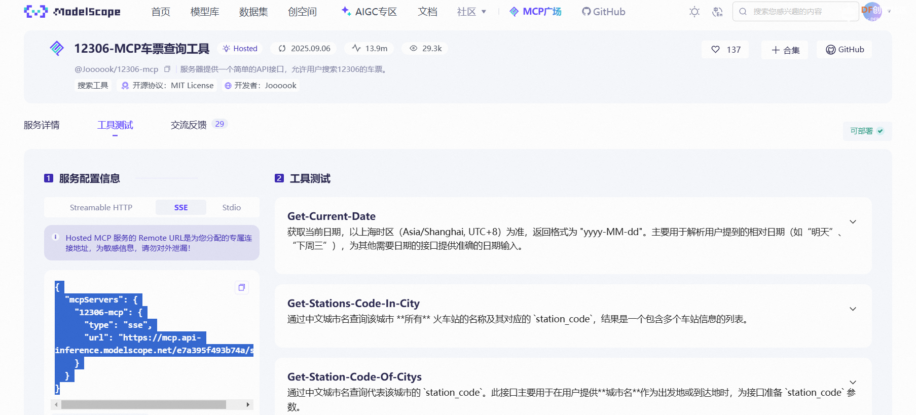 Esp32-S3AI智能摄像头——查询车票路径规划图8