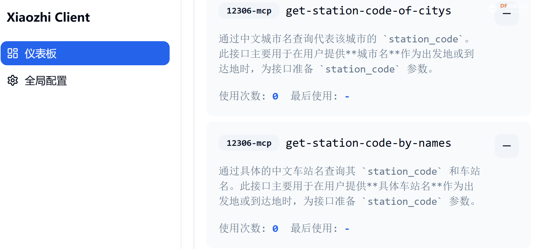 Esp32-S3AI智能摄像头——查询车票路径规划图13