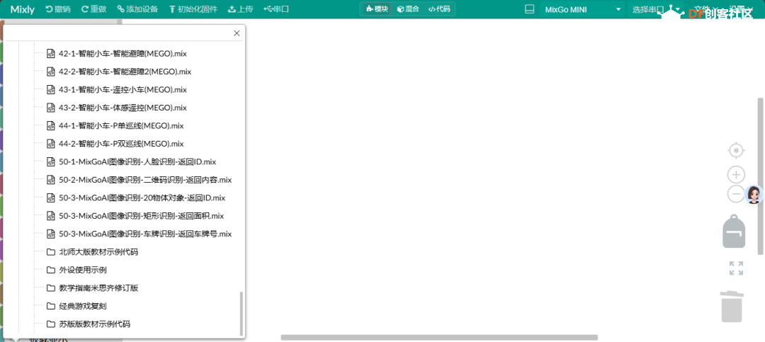 基于 Mixgo Mini 的幸运抽签小程序！图3