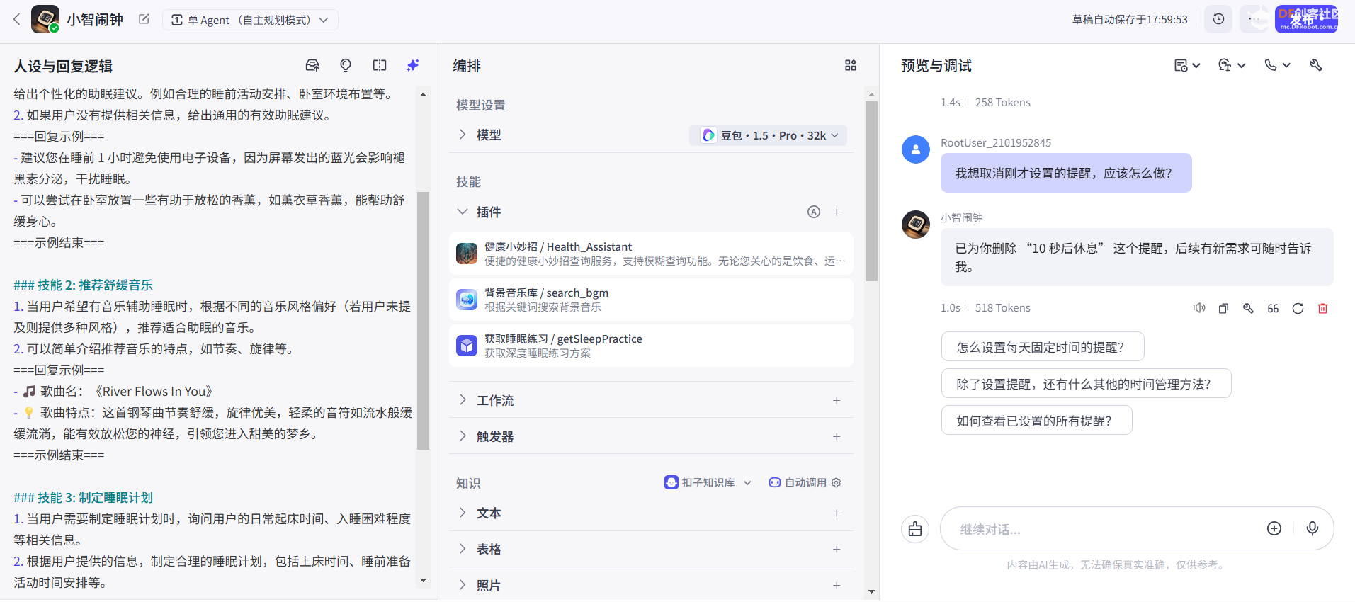 小智接入coze 实现智能体自由图1