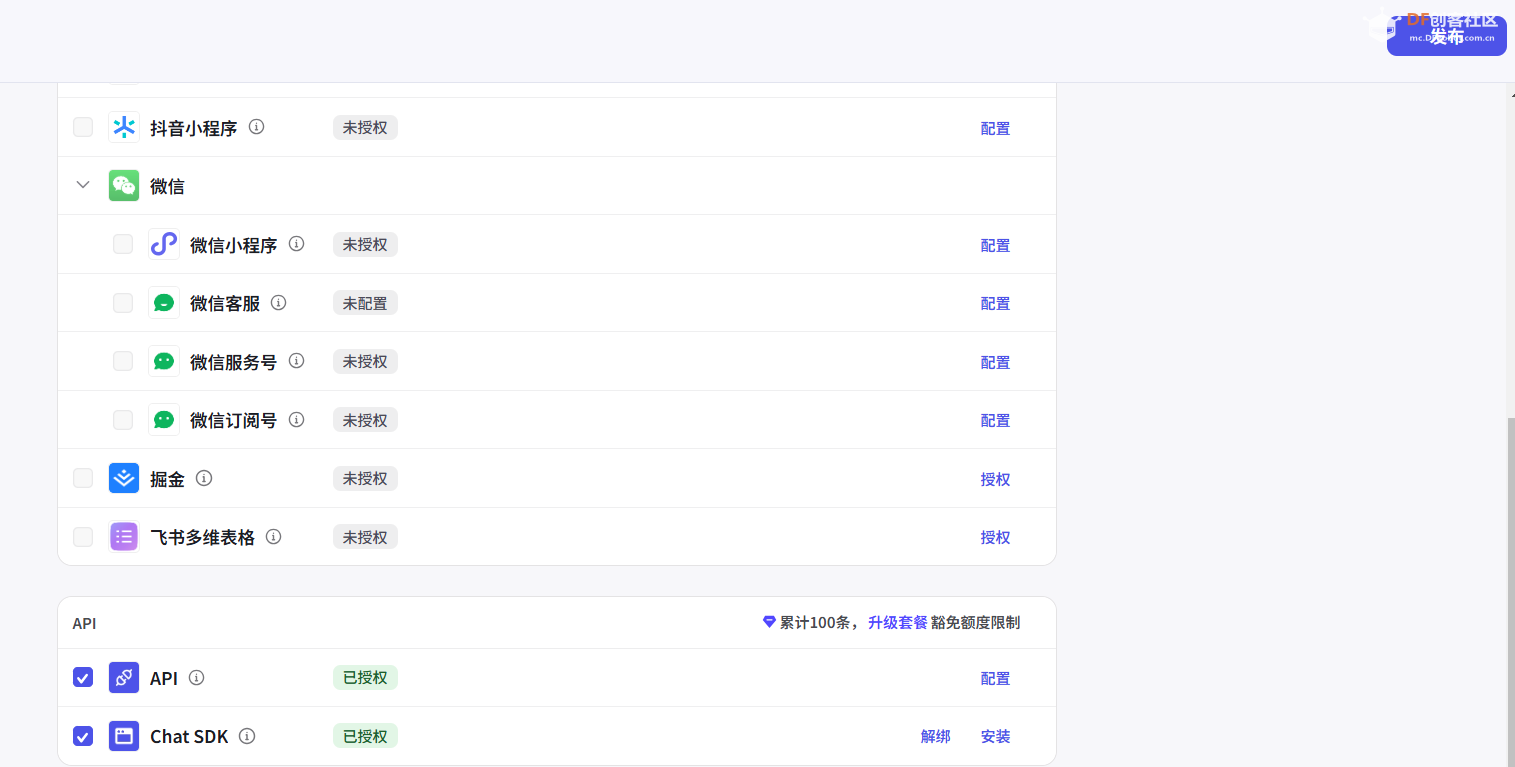 小智接入coze 实现智能体自由图2