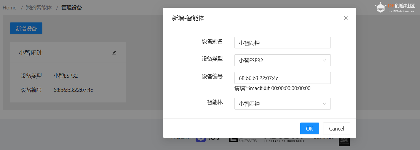 小智接入coze 实现智能体自由图6