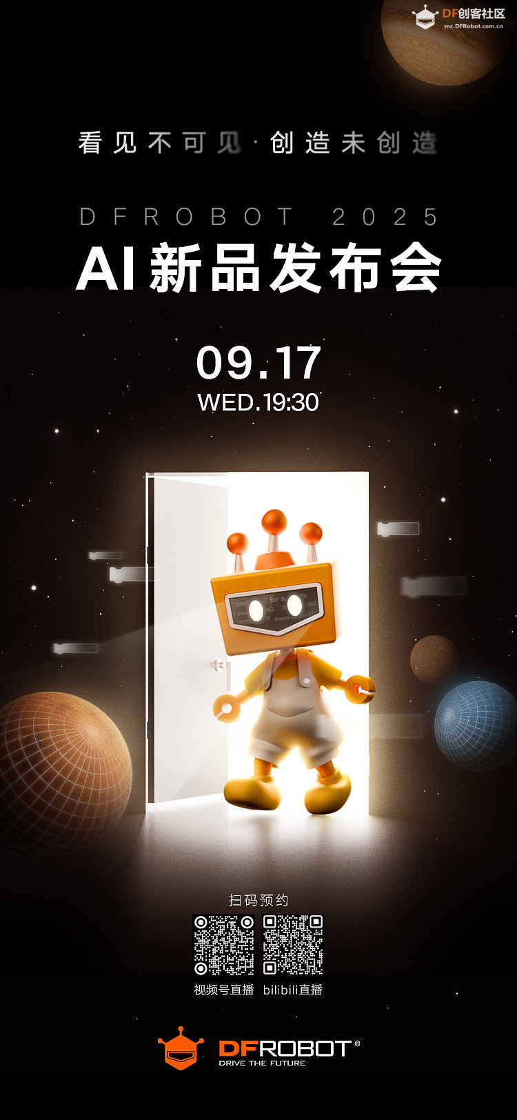 DFRobot 2025 AI 新品发布会！图1