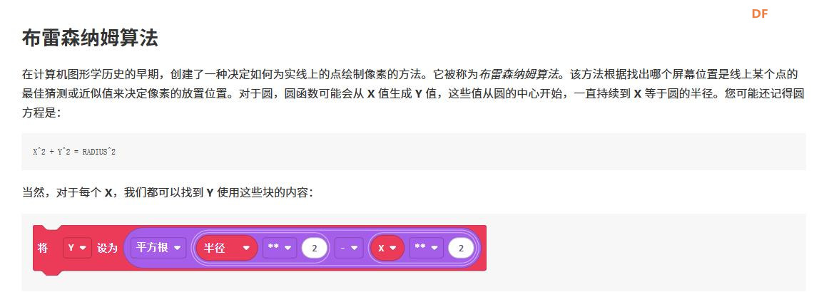 【花雕动手做】基于 Kitronik 开发板之布雷森纳姆圆环图1