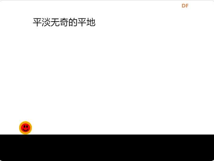 游戏  小小的困难跑酷v0.1图2