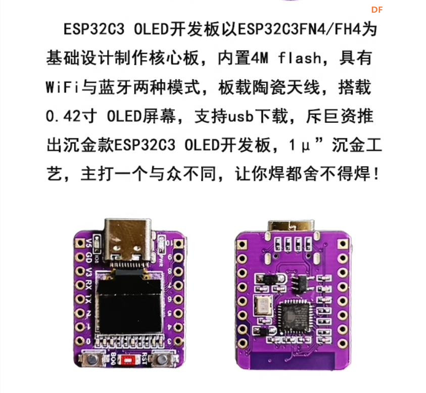 【花雕学编程】Arduino动手做（216）--ESP32-C3 0.42 OLED开发板图1