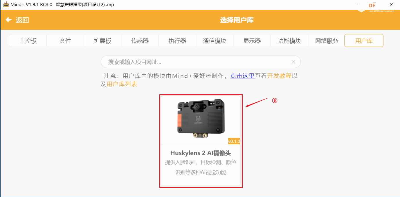 基于二哈识图2 AI视觉传感器（HuskyLens 2）姿态识别的《...图8