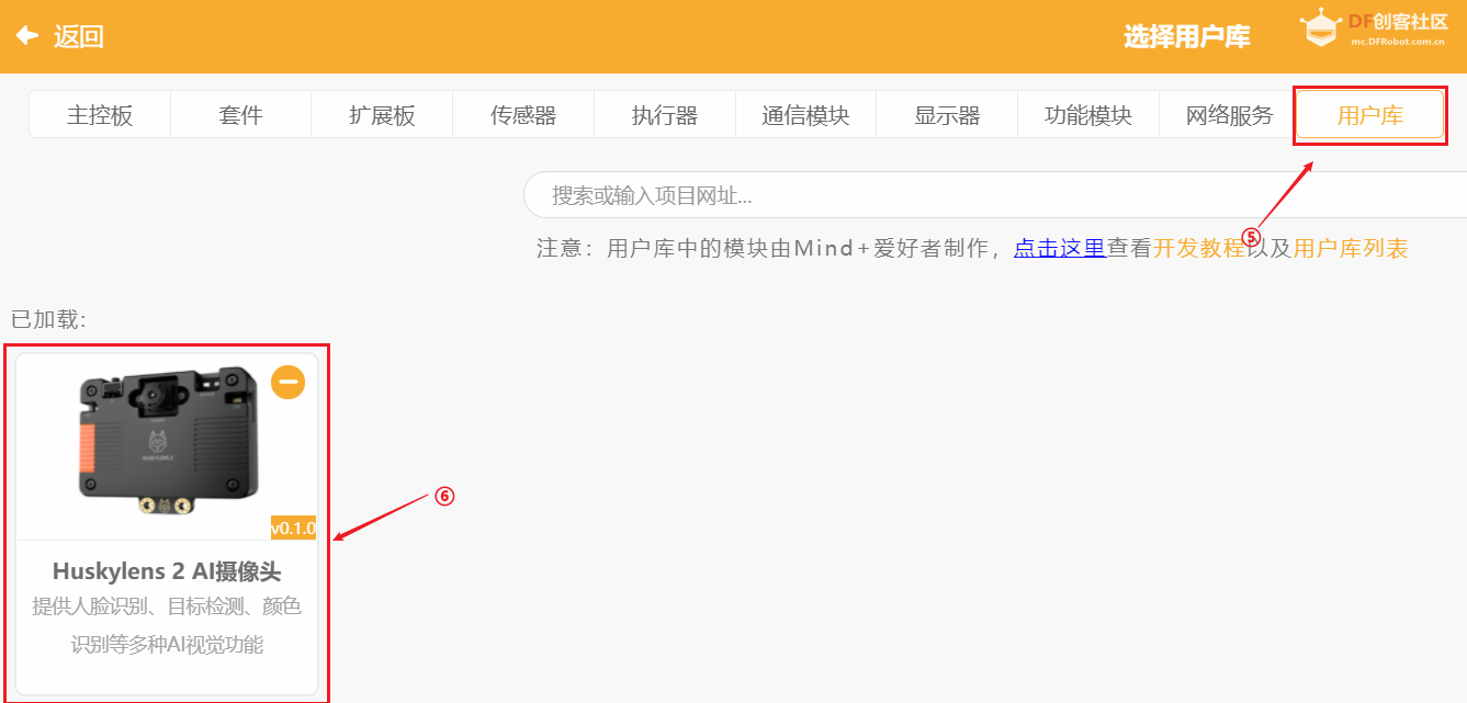 基于二哈识图2 AI视觉传感器（HuskyLens 2）姿态识别的《...图11
