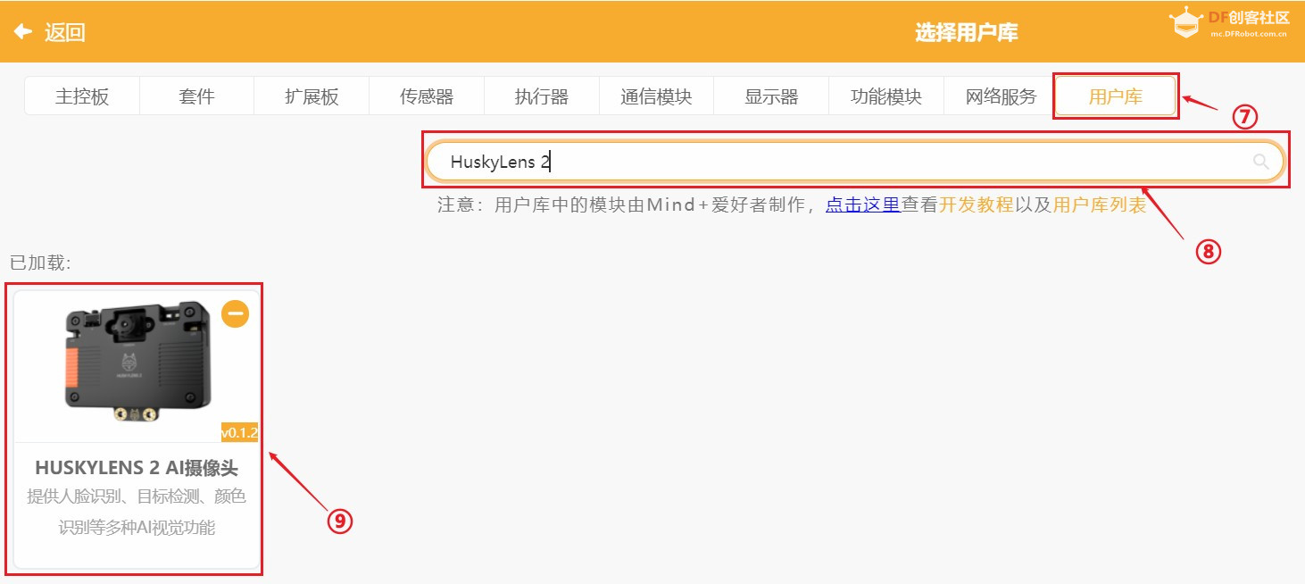 二哈识图2 +掌控板+超声波+DeepSeek——智慧护眼精灵...图12