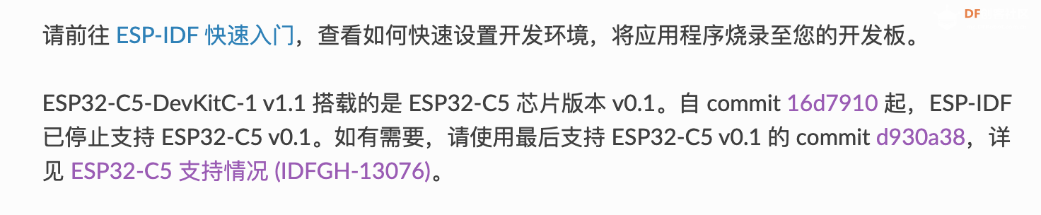 ESP32C5内测版(ECO1,v0.1)常用开发环境和工具的特殊处理方法图1