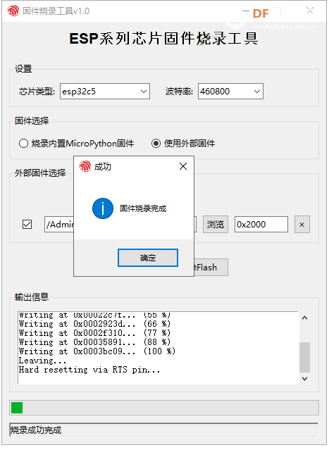 FireBeetle 2 ESP32-C5编程工具探究及固件烧录工具分享图7