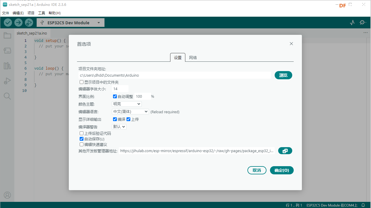 FireBeetle 2 ESP32-C5编程工具探究及固件烧录工具分享图9