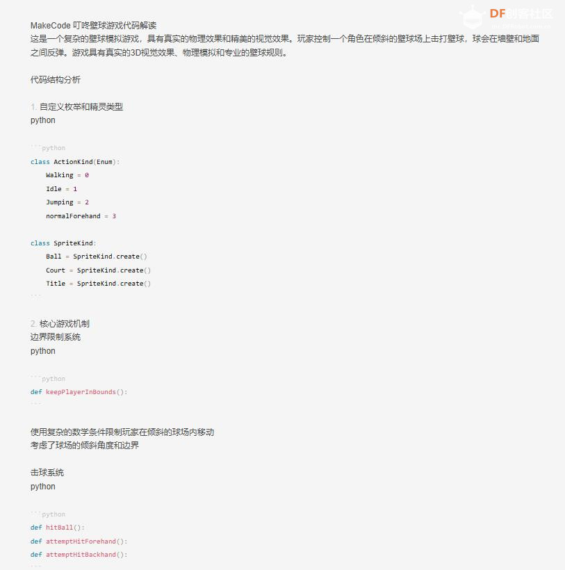 【花雕动手做】基于Kitronik可编程开发板之叮咚壁球游戏图1