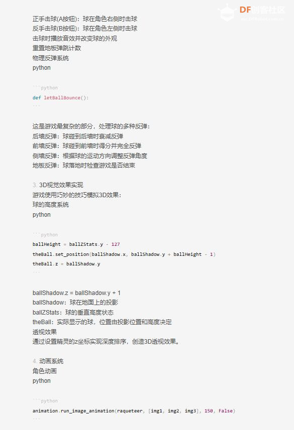 【花雕动手做】基于Kitronik可编程开发板之叮咚壁球游戏图2