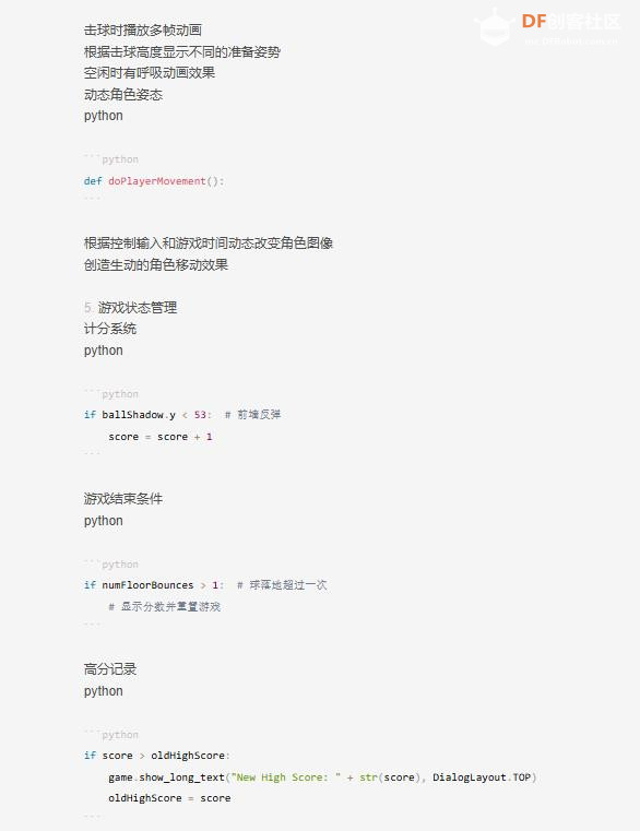 【花雕动手做】基于Kitronik可编程开发板之叮咚壁球游戏图3