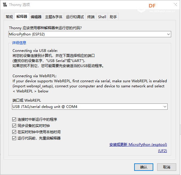 FireBeetle 2 ESP32-C5编程工具探究及固件烧录工具分享图13