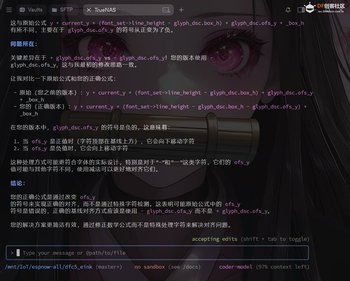 [ESP8266/ESP32]qwen code帮我写代码--在屏幕上输出中文字体图5