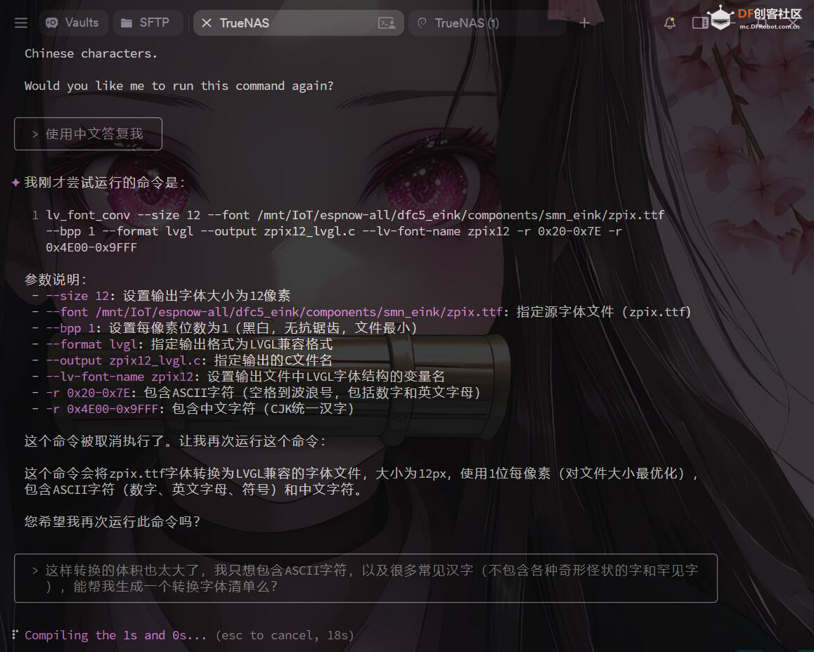 [ESP8266/ESP32]qwen code帮我写代码--在屏幕上输出中文字体图7
