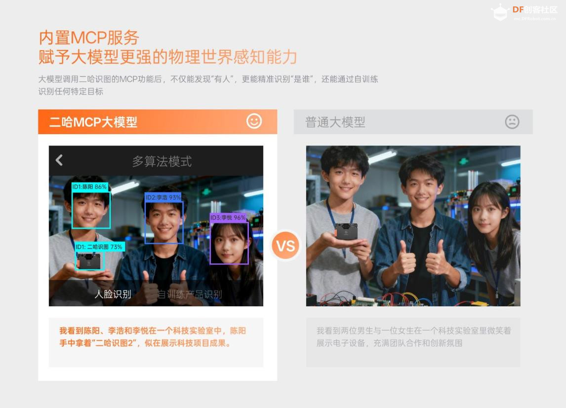 【花雕动手做】DFRobot 发布二哈识图2与Mind+升级版图1